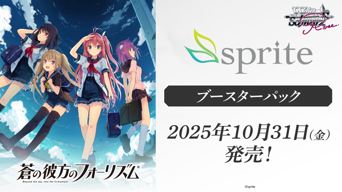 📢商品情報‼️ ☀️ブシロードTCG戦略発表会2025 夏🌴 ヴァイス