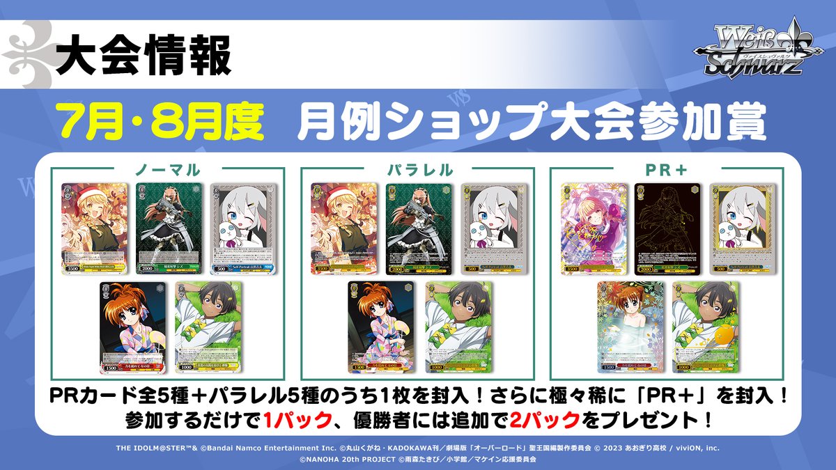 📢大会情報‼️ ☀️ブシロードTCG戦略発表会2025 夏🌴 ⚔️7月・8月度