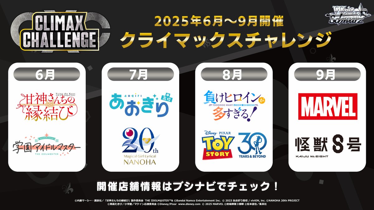 📢大会情報‼️ ☀️ブシロードTCG戦略発表会2025 夏🌴 ⚔️公認大会新