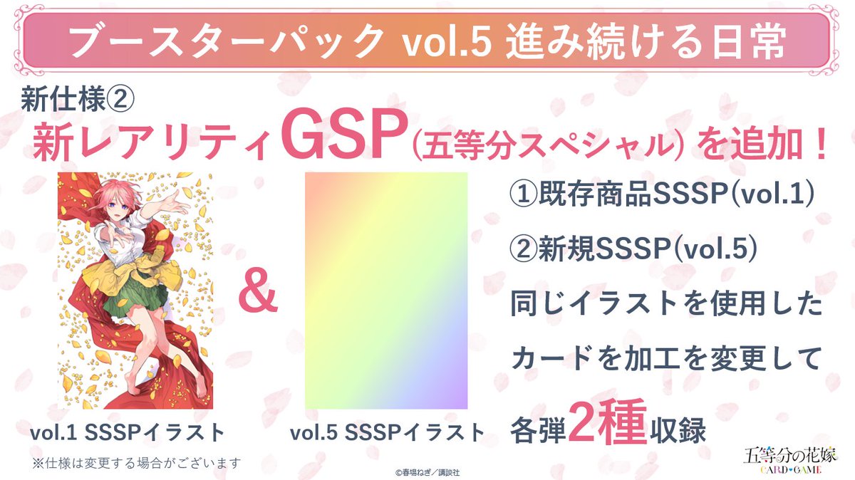 🌸━━━━━━ ブースターパック vol.5 進み続ける日常 商品新仕様②