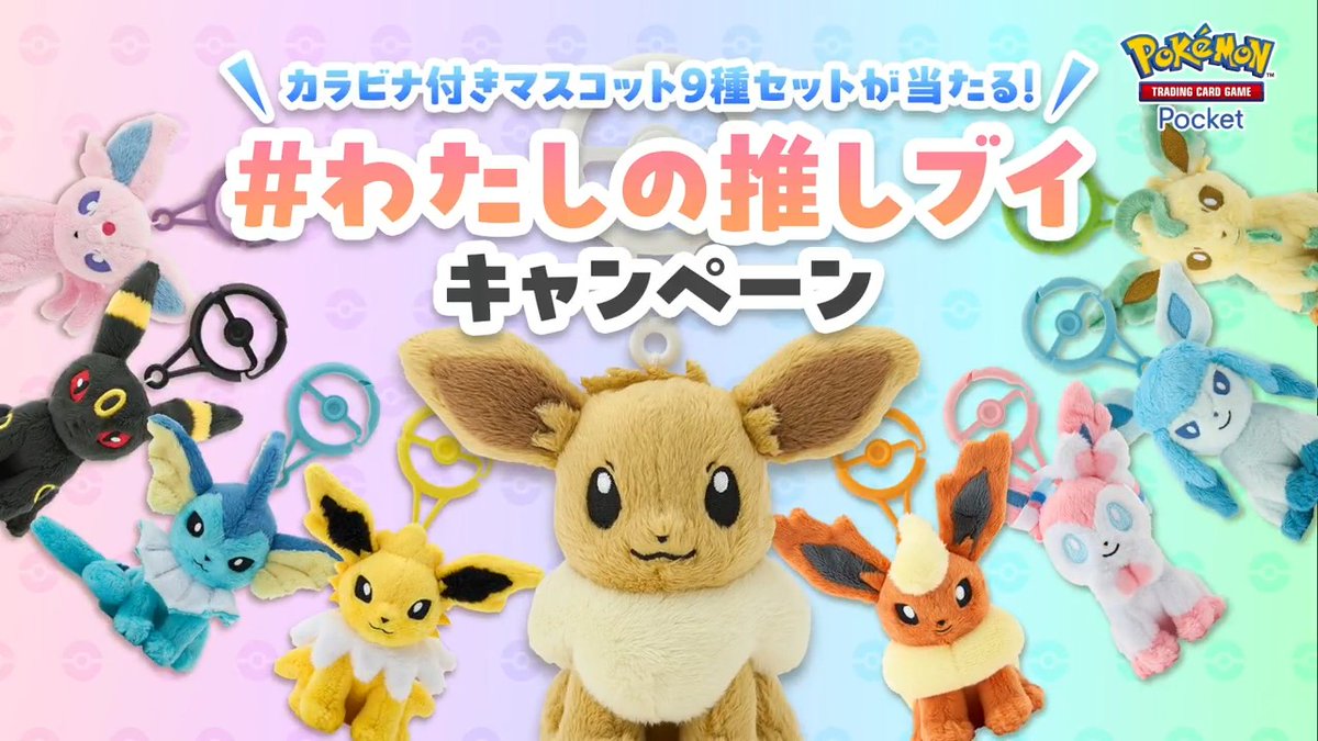 新しいテーマ拡張パック「イーブイガーデン」では、みなさんの 