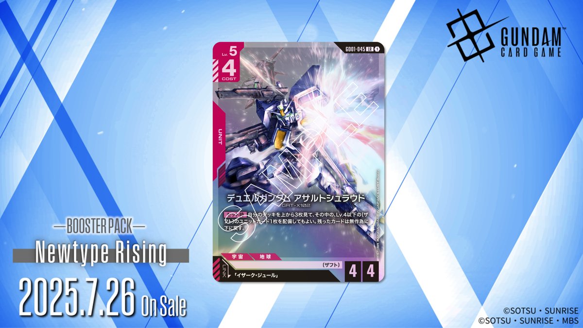 収録カード紹介】 「デュエルガンダム アサルトシュラウド」を紹介