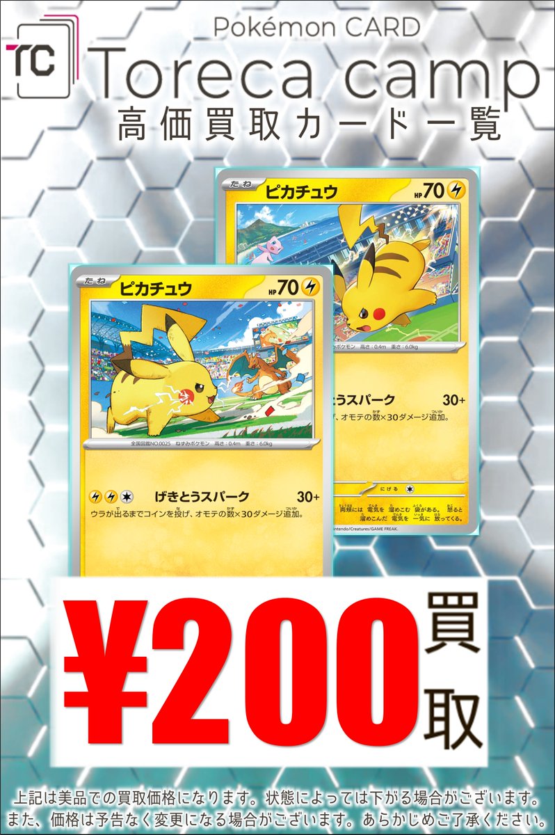 買取情報】 ⚡げきとうスパーク⚡ ピカチュウ PROMO 120/SV-P