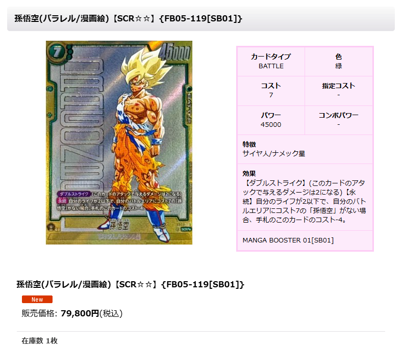 ドラゴンボールフュージョンワールド 🐉入荷情報🐉 / 最新弾『MANGA