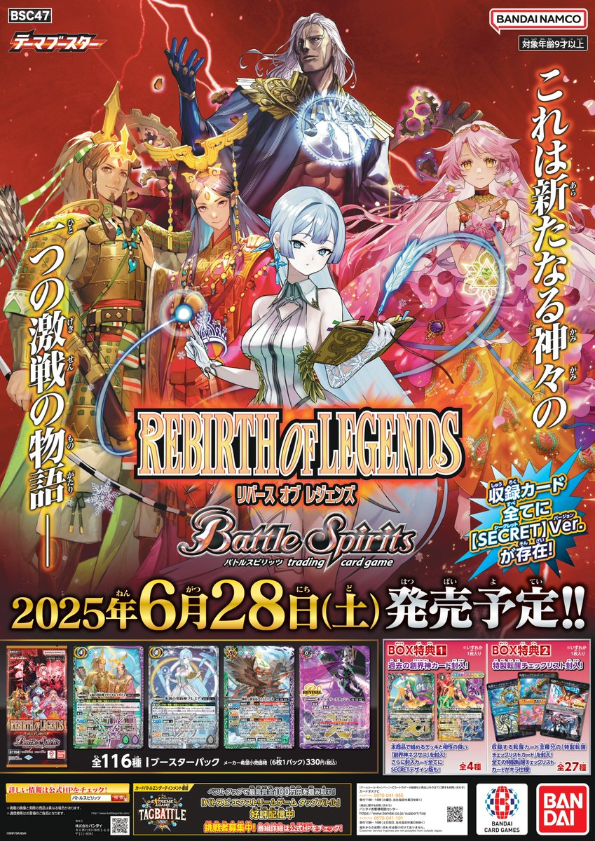 テーマブースター REBIRTH OF LEGENDS』が好評発売中！ 過去登場した創