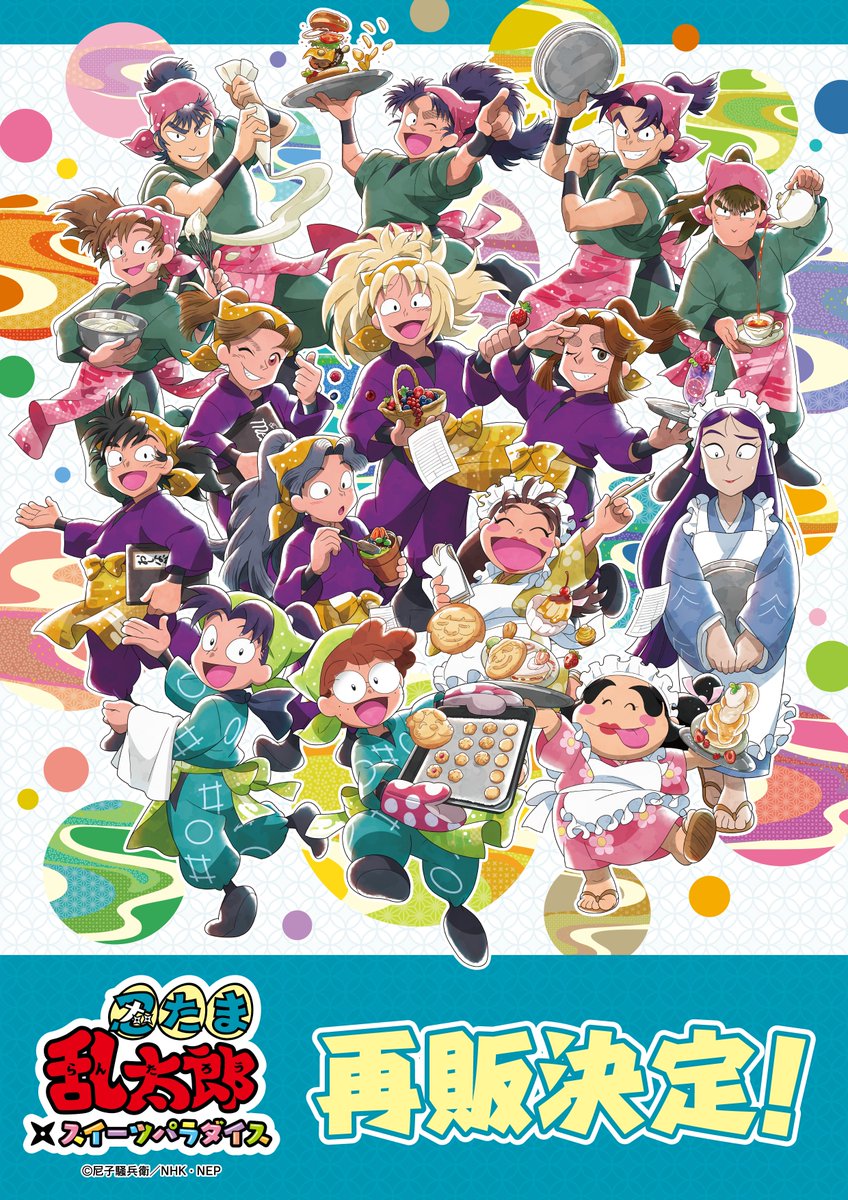 忍たま乱太郎×SWEETS PARADISE】 コラボ限定グッズの事後通販が決定