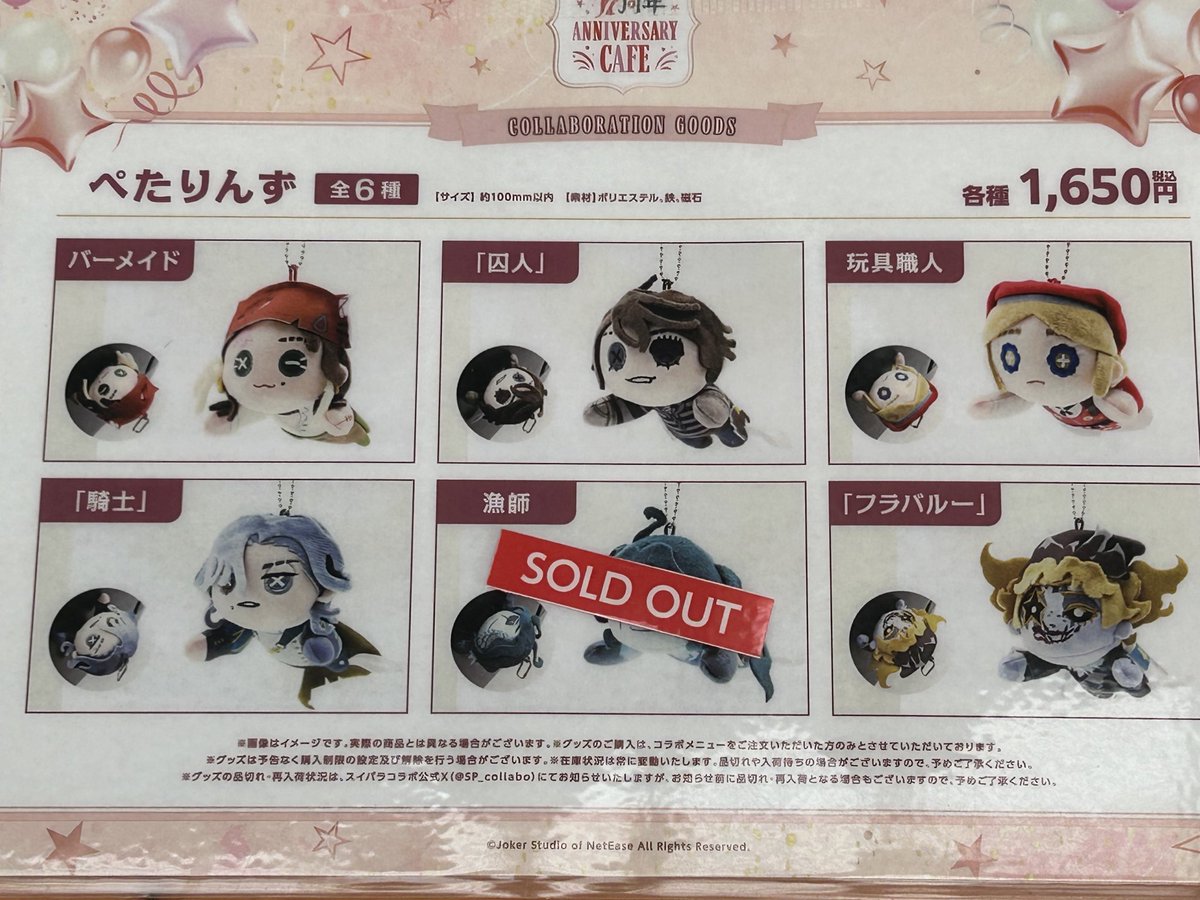 ◤第五人格7周年コラボカフェ◢ 海の家からお知らせ 下記グッズが完売