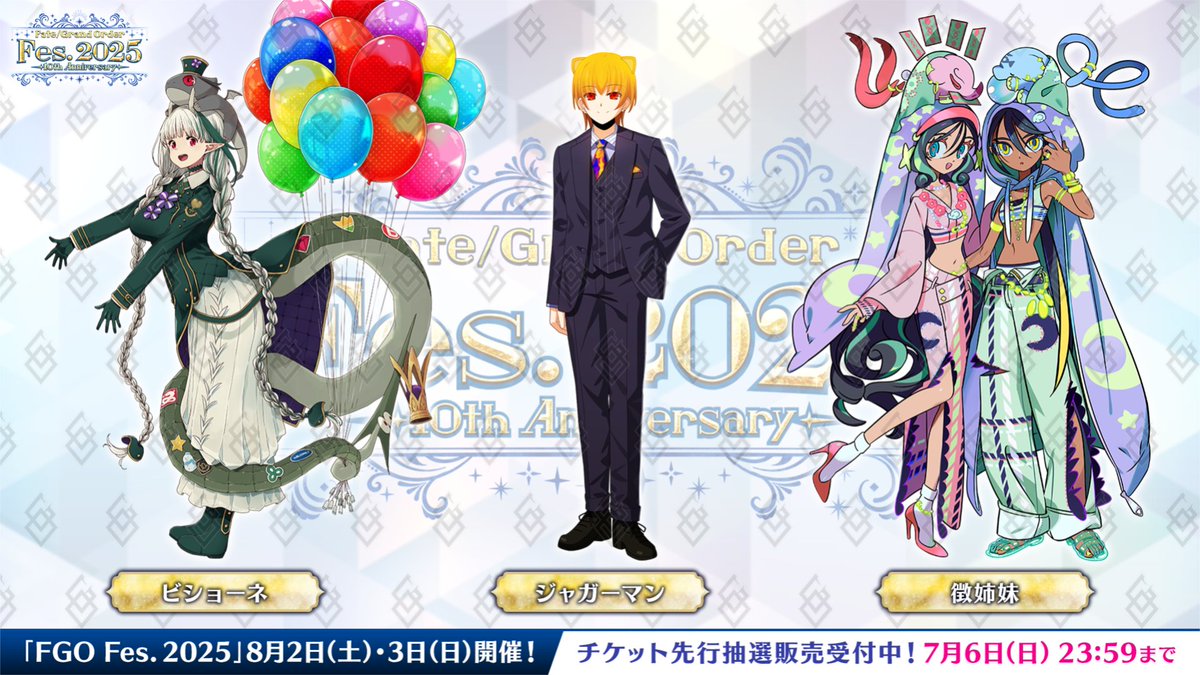 カルデア広報局より】 ☆FGO Fes. 2025情報☆ 新規描き下ろし