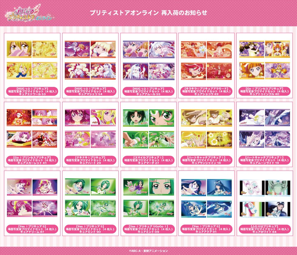 ☆再入荷のお知らせ☆ 【 #プリティストアオンライン 】 「#場面写変身