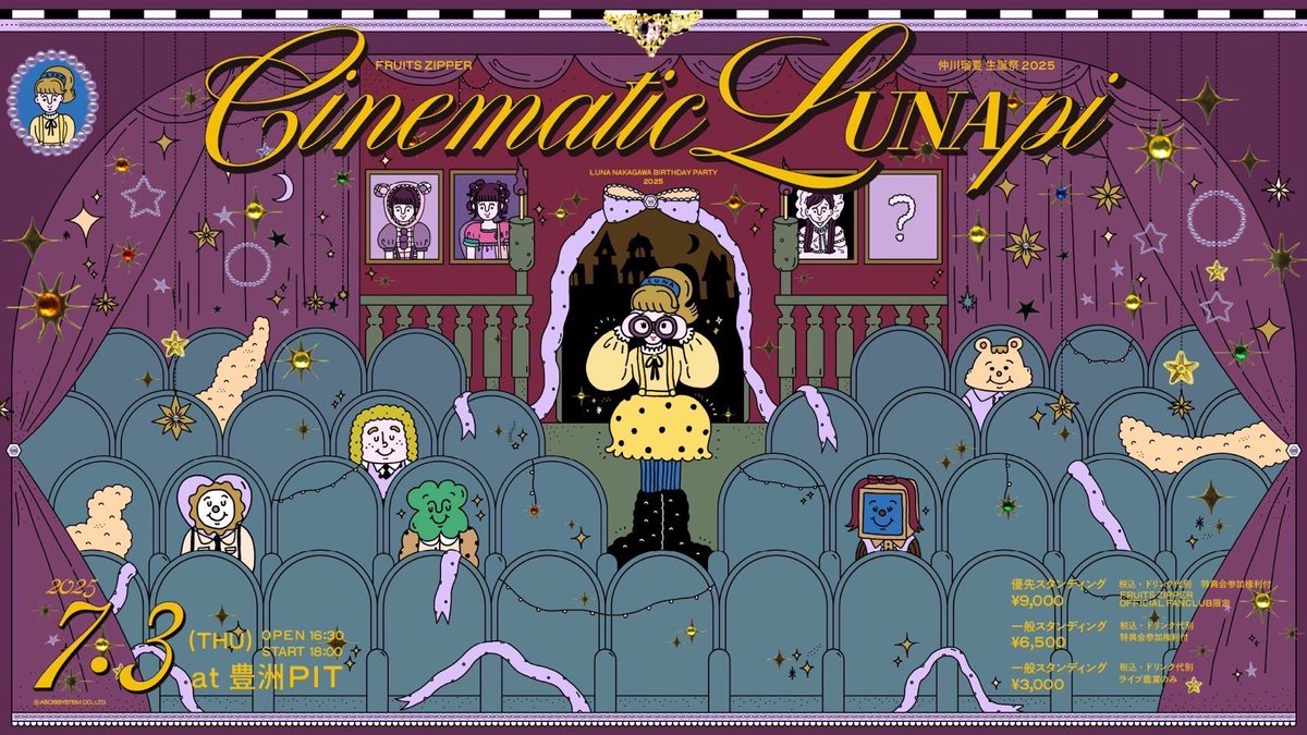 🚨#仲川瑠夏生誕祭2025 入場時の注意🚨 🗓️2025/7/3(木) 📍豊洲PIT