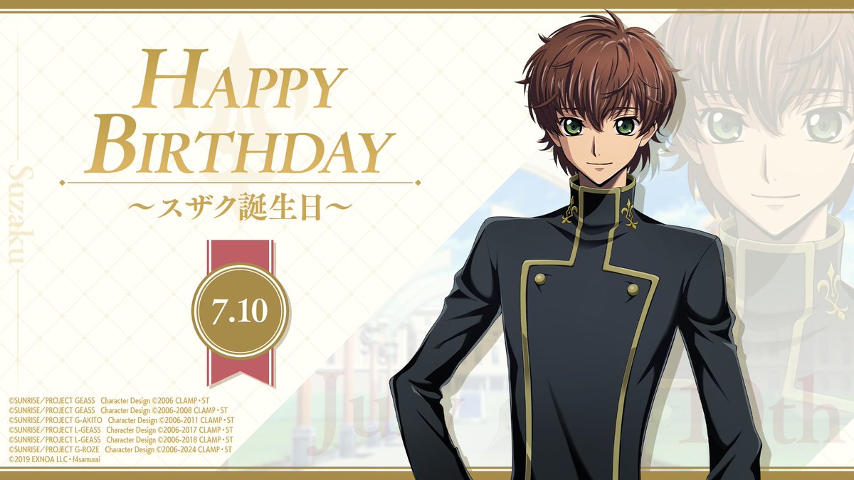 本日7月10日はスザクの誕生日です。 ハッピーバースデー！ 今日