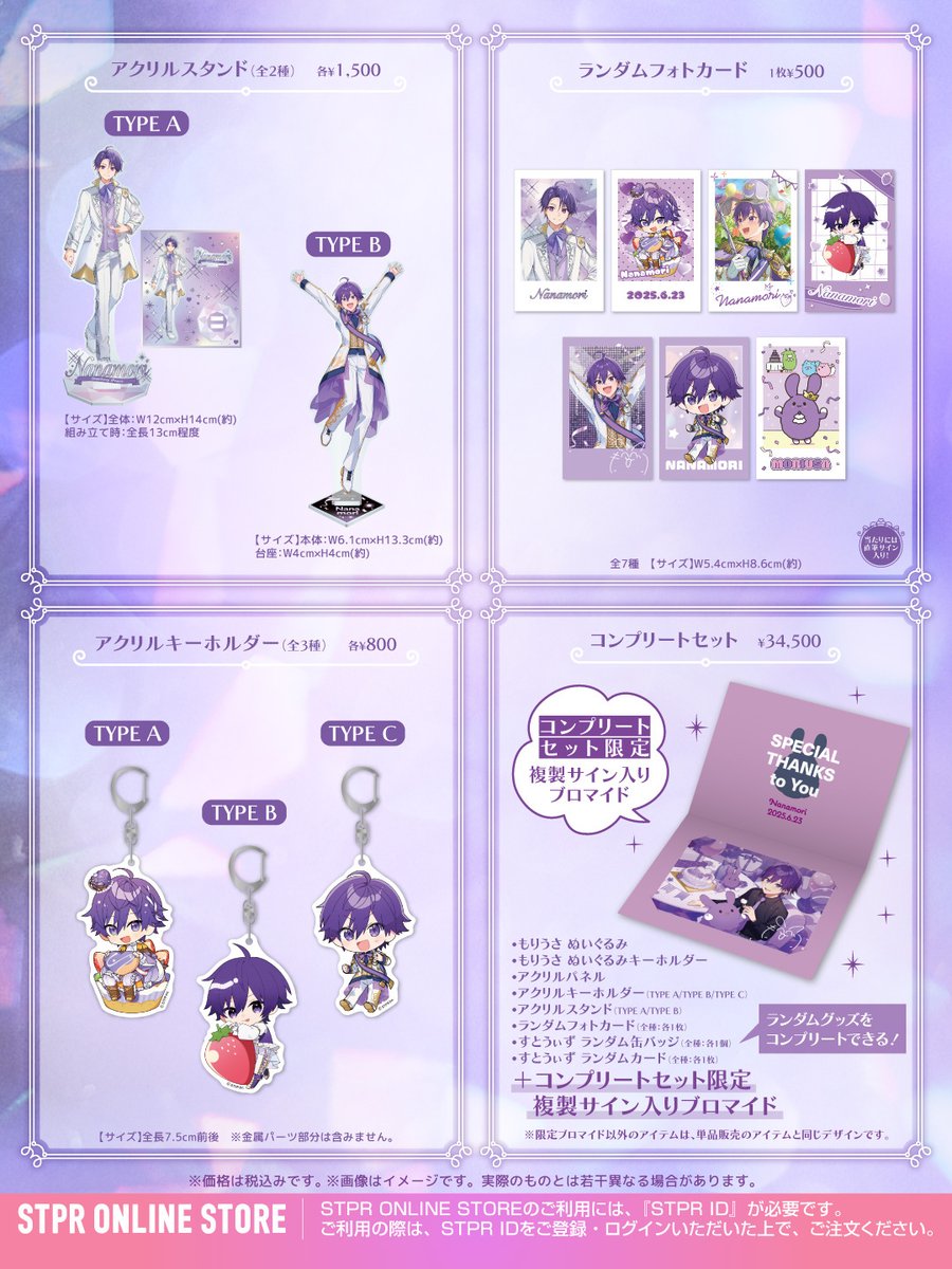 🐰 #ななもり】 ななもり。 BIRTHDAY GOODS 2025 発売決定！受付