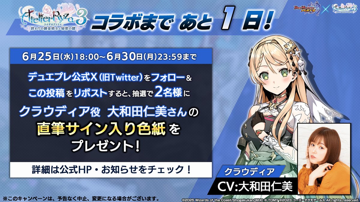 ライザのアトリエ3』コラボまであと1日！】 クラウディア役 #大和田