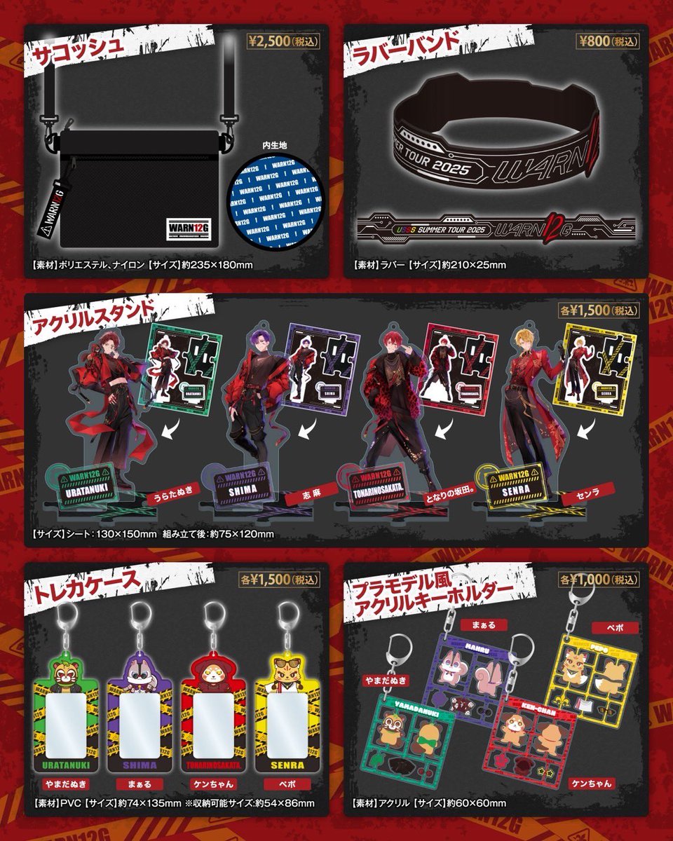 ⚠️夏ツアー2025🚫グッズ情報①】 グッズラインナップを公開📢 拡声器