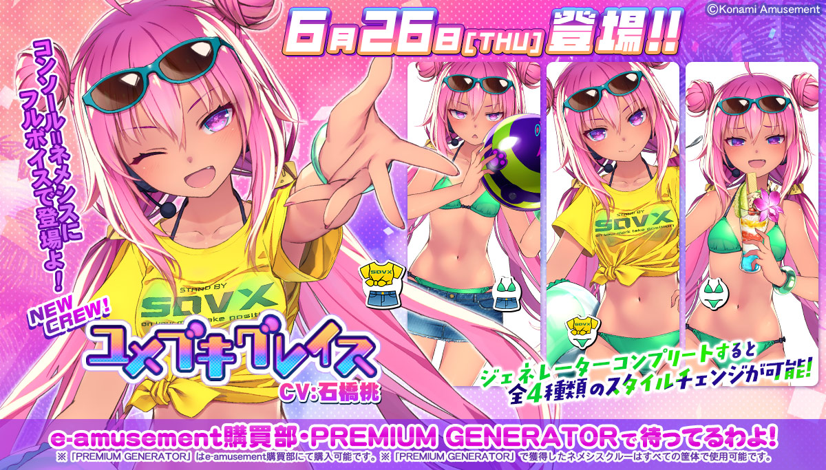 sdvx プレミアムジェネレーター第6弾 e-amusement pass プレミアムジェネレーター第7弾 スペシャルキャンペーン | SOUND VOLTEX ∇