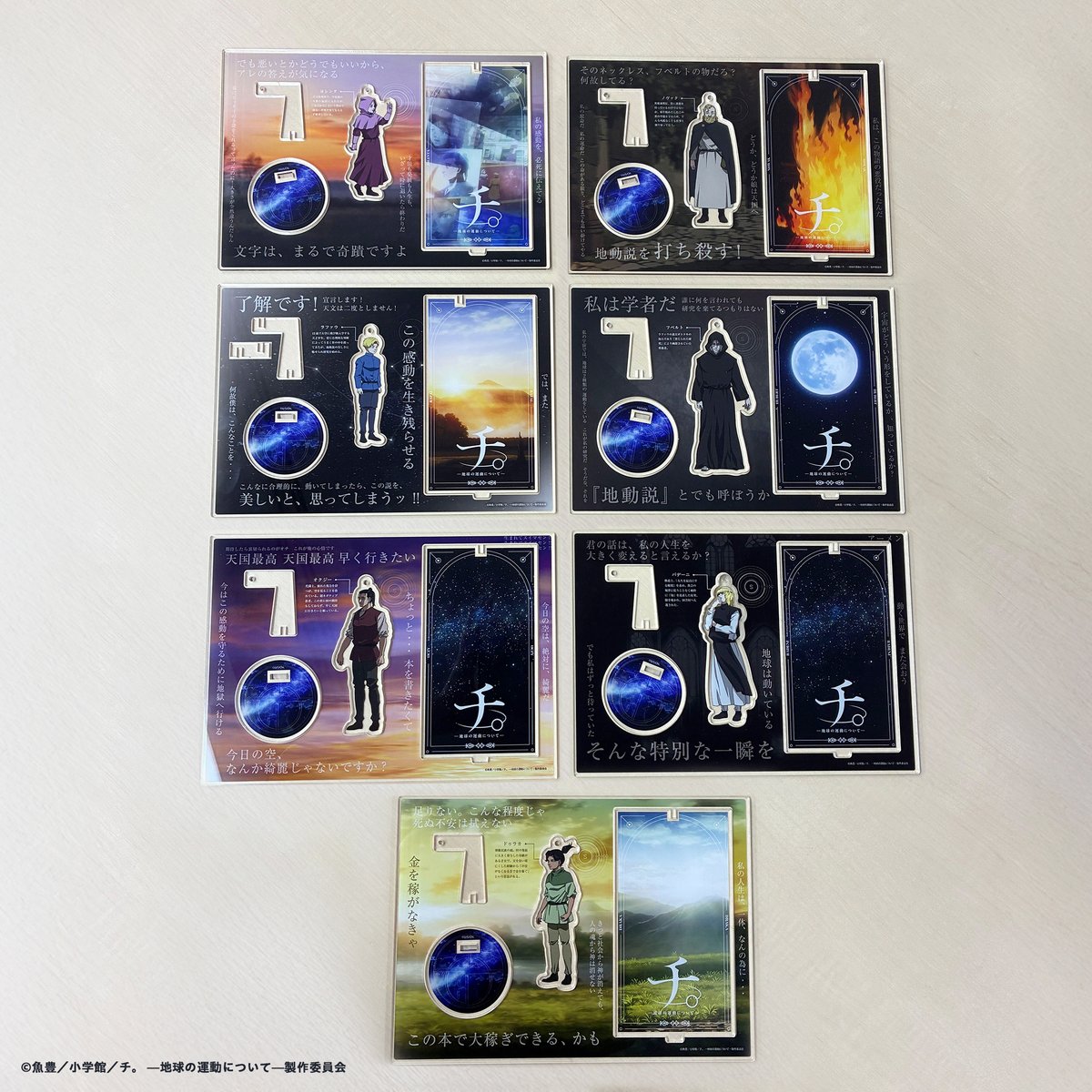 🌏サンプル公開🌏】 ／ ファミマのオンラインくじ アニメ「チ。ー地球