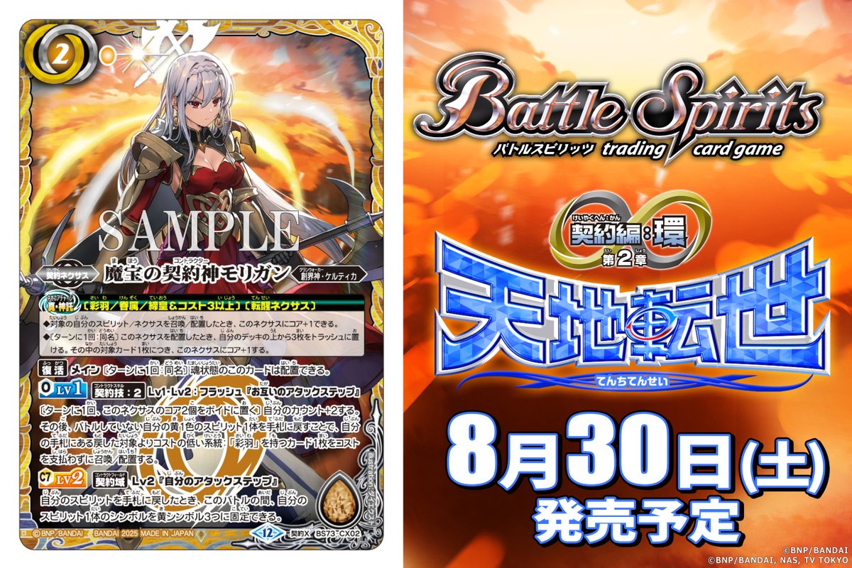 BS73カード紹介】 新規カード「魔宝の契約神モリガン」を公開