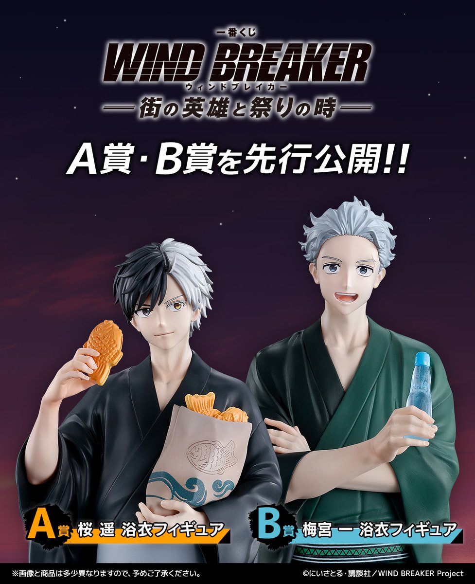 フィギュア先行公開中 一番くじ WIND BREAKER -街の英雄と祭りの時- A