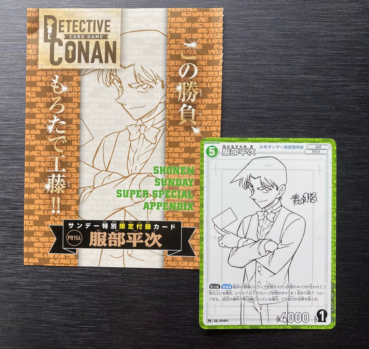 本日発売のサンデーS増刊8月号の付録に名探偵コナンTCGの限定キャラ