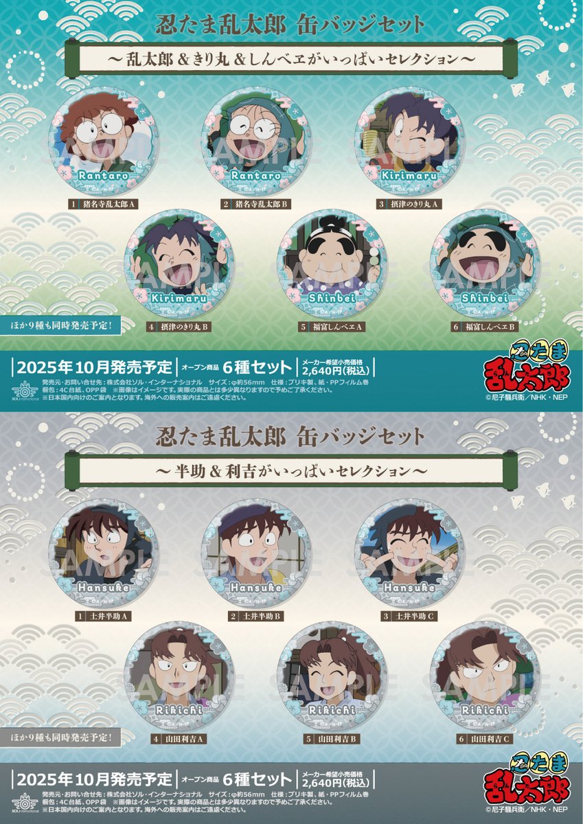 忍たま乱太郎』缶バッジセット～○○がいっぱいセレクション～が本日12