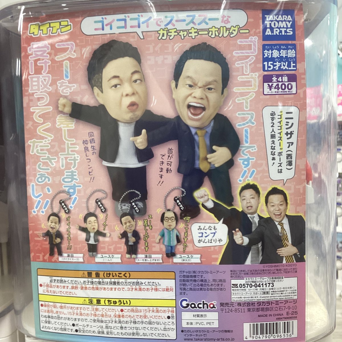 ⭐️入荷のお知らせ⭐️ #タカラトミーアーツ 🛟#ダイアンゴイゴゴイで