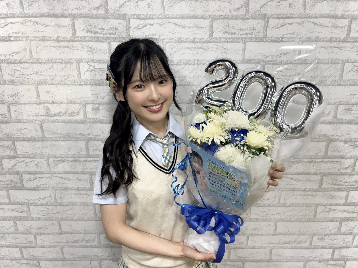 💐#NMB48 劇場公演 200回出演💐 チームBⅡ #青原和花 本日の #さらば