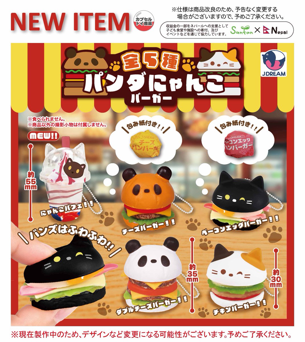 2025年10月発売商品のご紹介12 🐼「パンダにゃんこバーガー」が登場