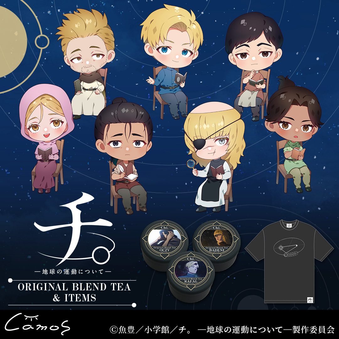 🌏商品公開🌏 アニメ「チ。 ―地球の運動について―」 BLEND TEA & ITEMS