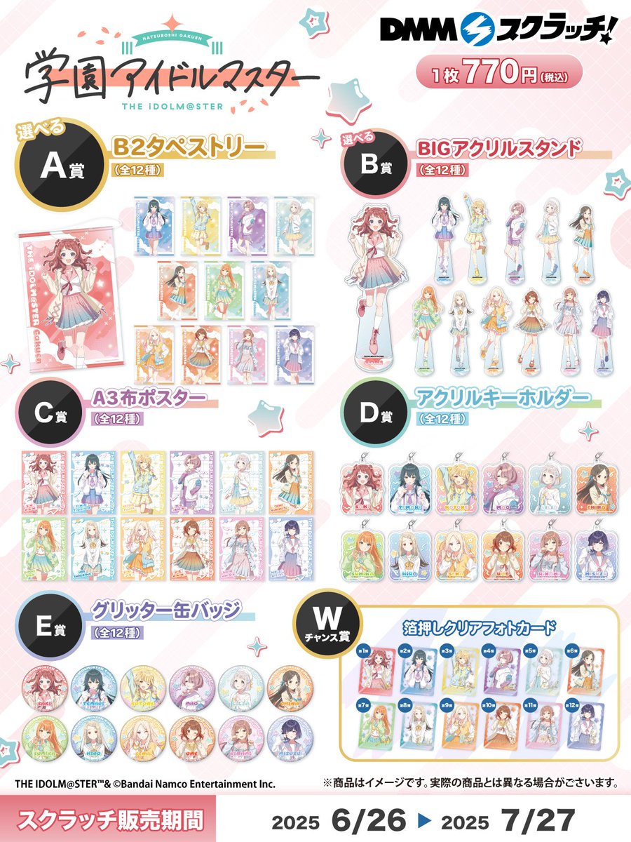 DMMスクラッチにて 「学園アイドルマスター スクラッチ」が発売開始