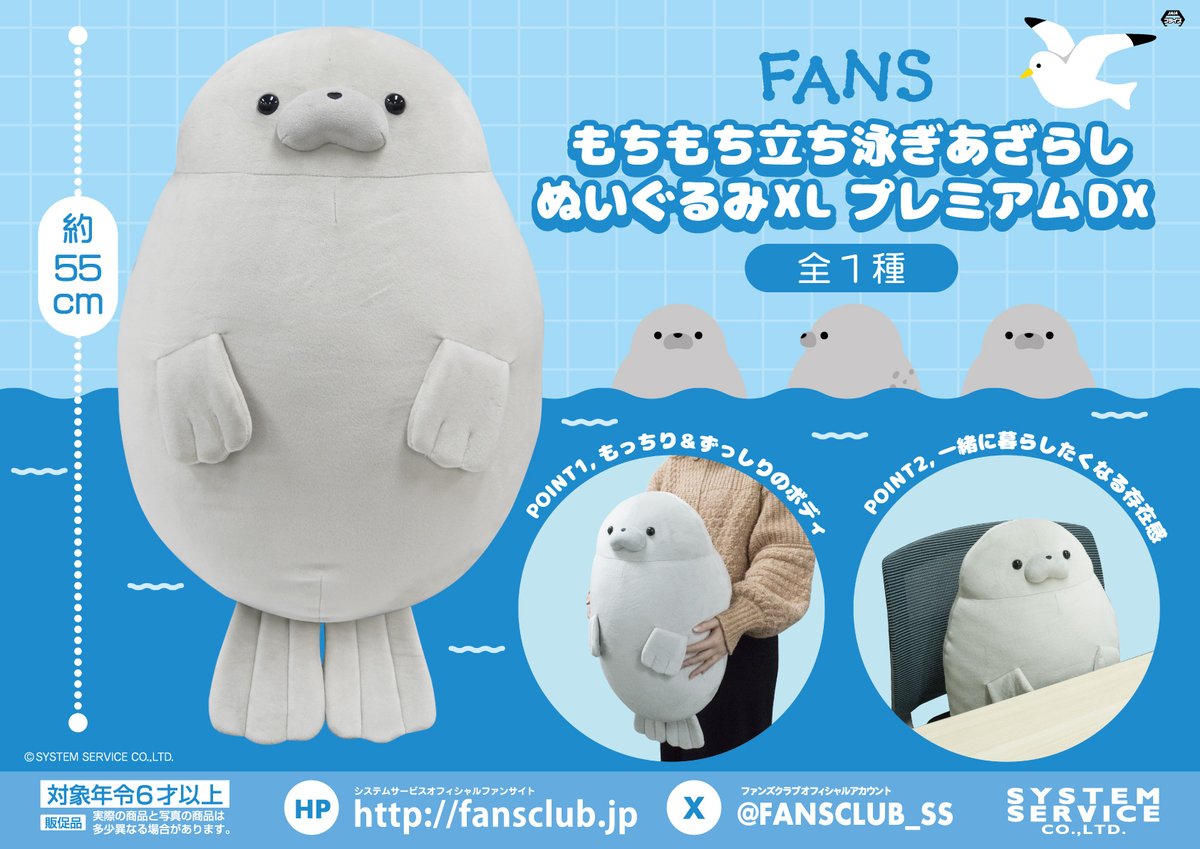 🦭🦭7月プライズ🦭🦭 ＃FANS から「もちもち立ち泳ぎあざらし