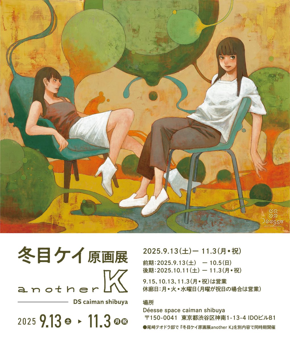 情報公開‼︎】 漫画家 冬目景が