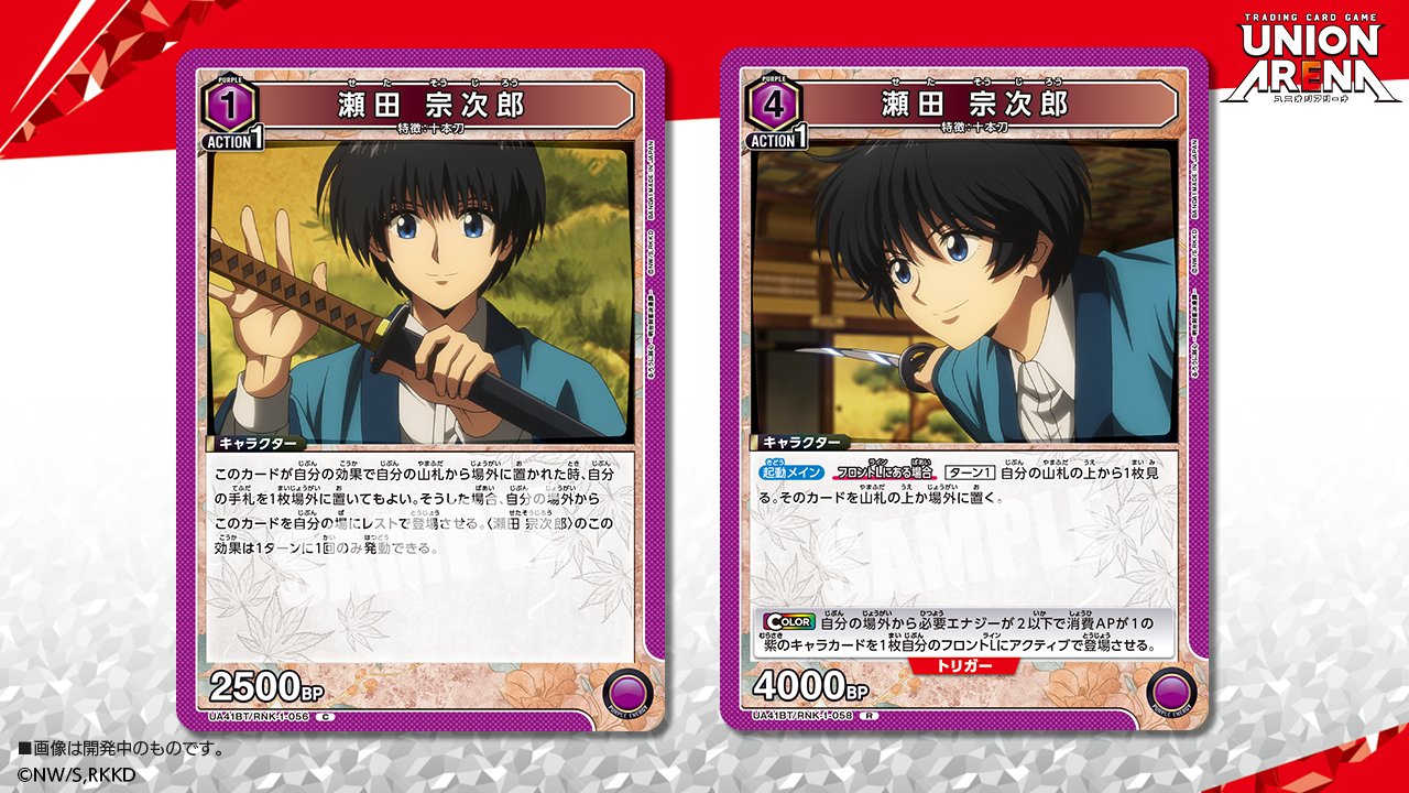 ユニオンアリーナ】瀬田宗次郎SR星2パラレル るろうに剣心 ユニオン