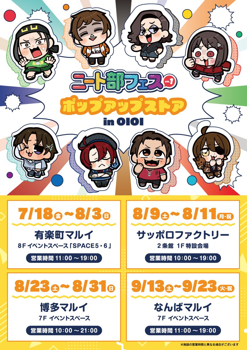 ニート部フェスポップアップストアinOIOI】 ニート部フェスの開催を