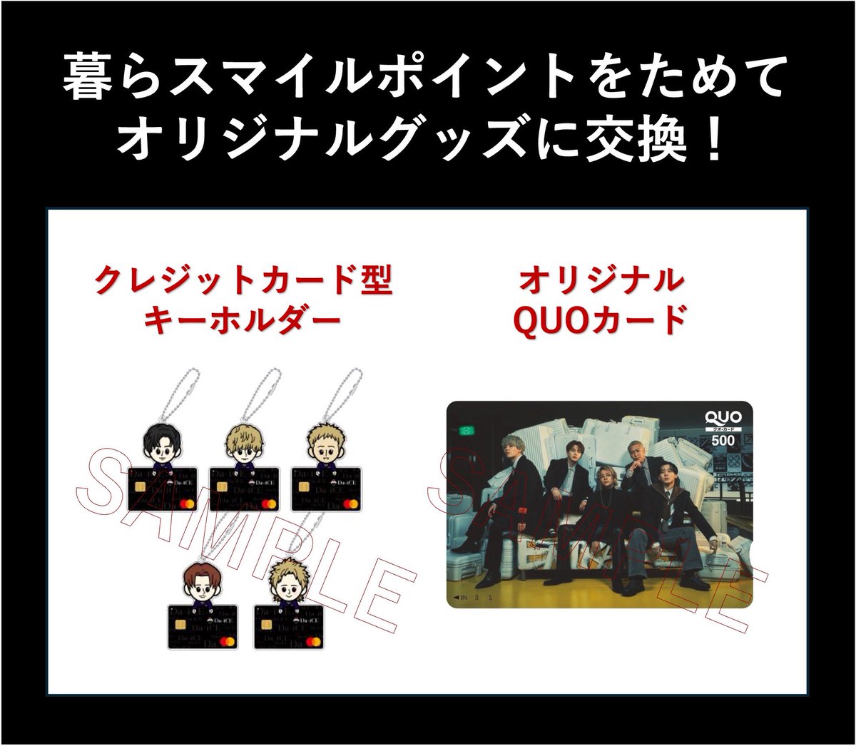 お知らせ】 「Da-iCE Mastercard」・「Da-iCE Orico Cad less」の