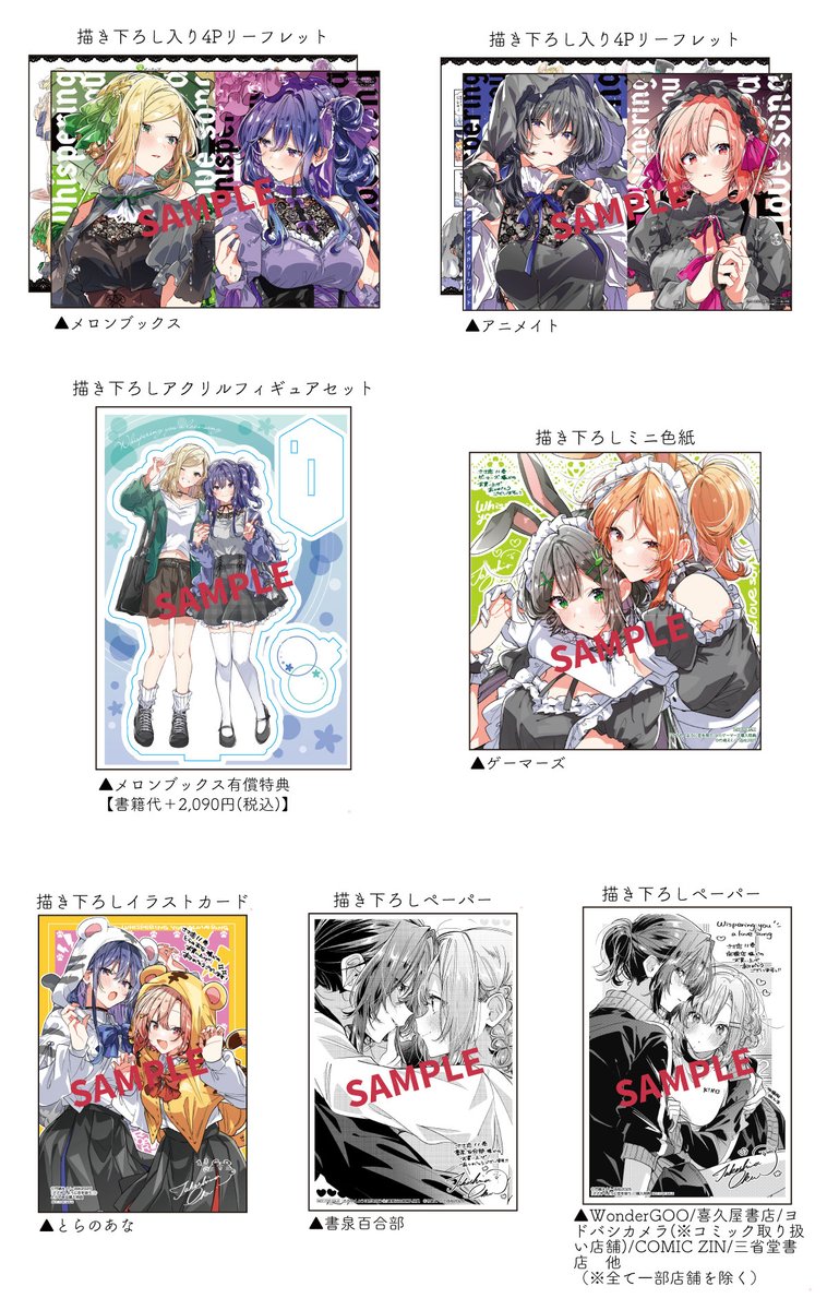 また大変お待たせいたしました🙇‍♀️ 書店特典一覧となります.ᐟ ぜひ