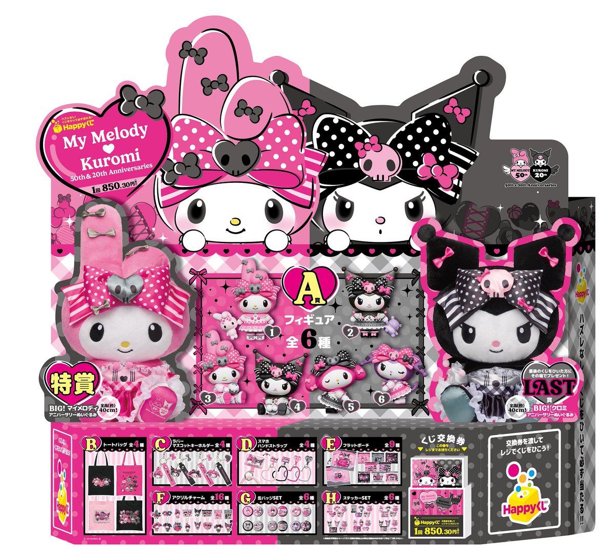 Happyくじ「マイメロディ＆クロミ 50th＆20th Anniversaries」が