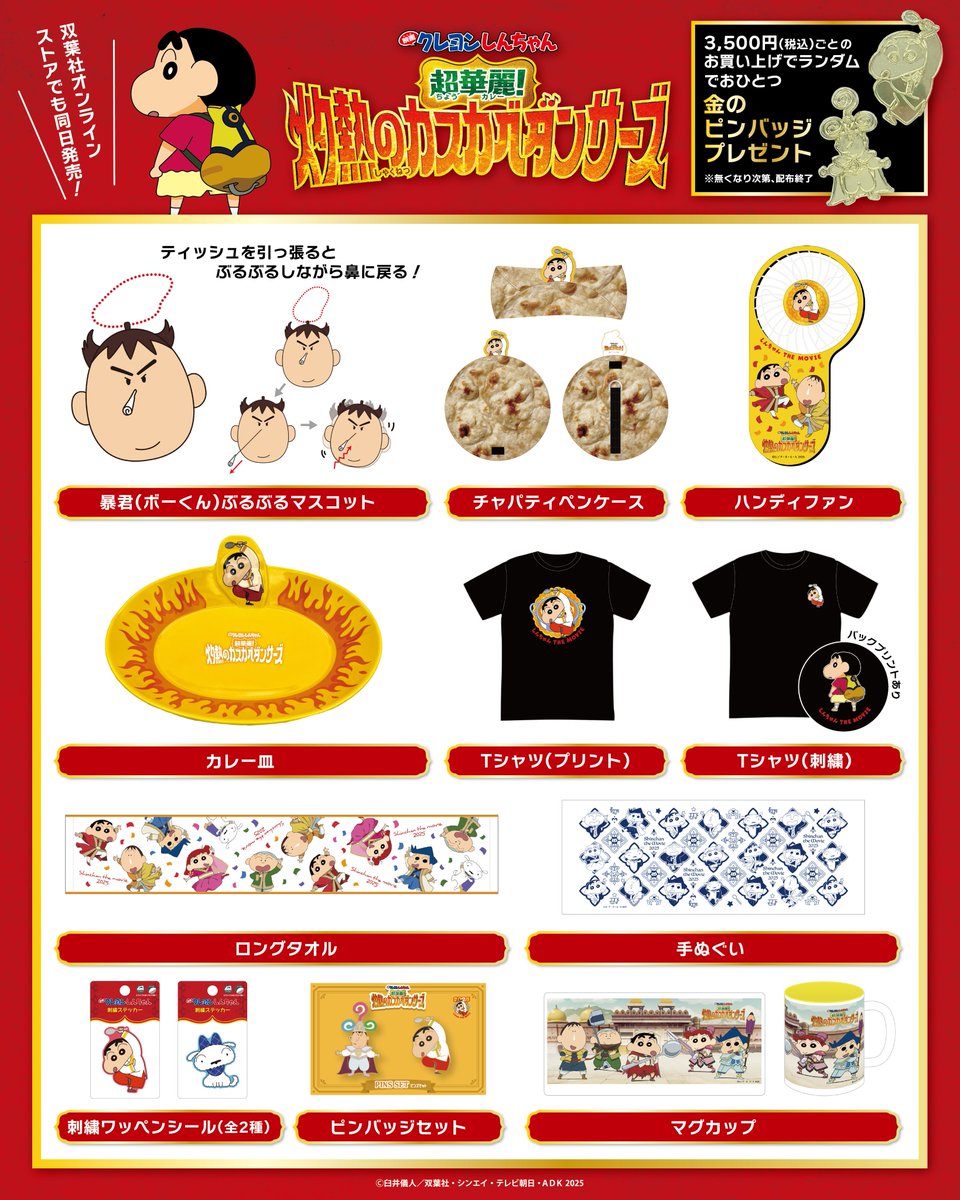 ⭐️シネマパレード新商品情報⭐️】 📢7月11日(金)より発売！ 🎬今年