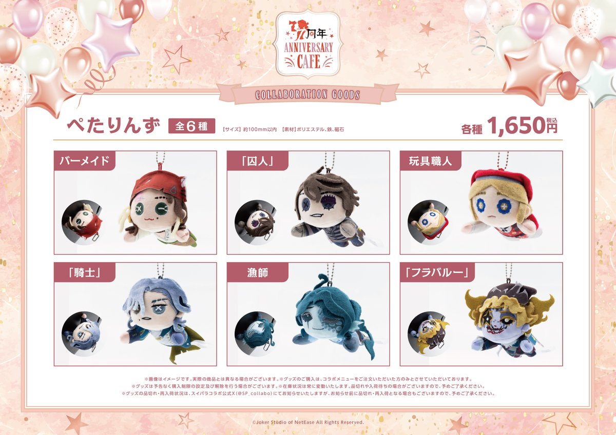 ◤第五人格7周年コラボカフェ◢ ✨詳細発表②✨ 今年もぺたりんずを