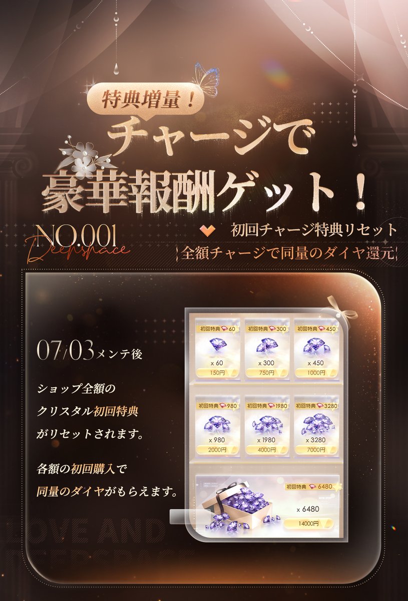 チャージ特典がさらに豪華に‼ 初回チャージ特典＆お得なパックが続々