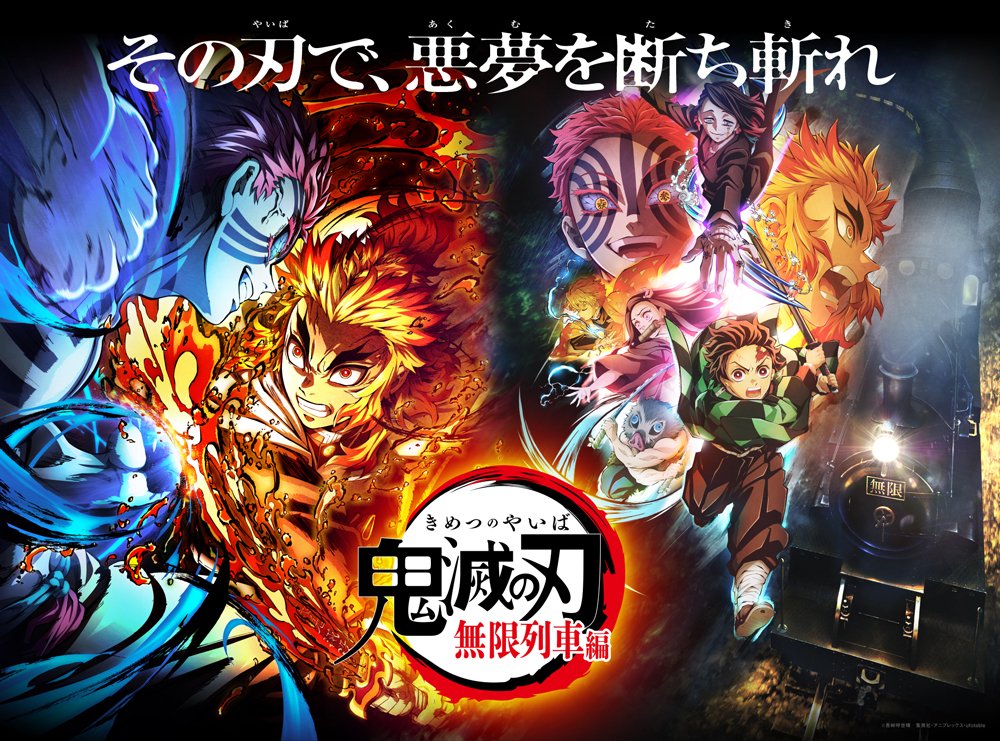全七夜特別放送】 第一夜まであと“1時間” 土曜プレミアム「無限列車編