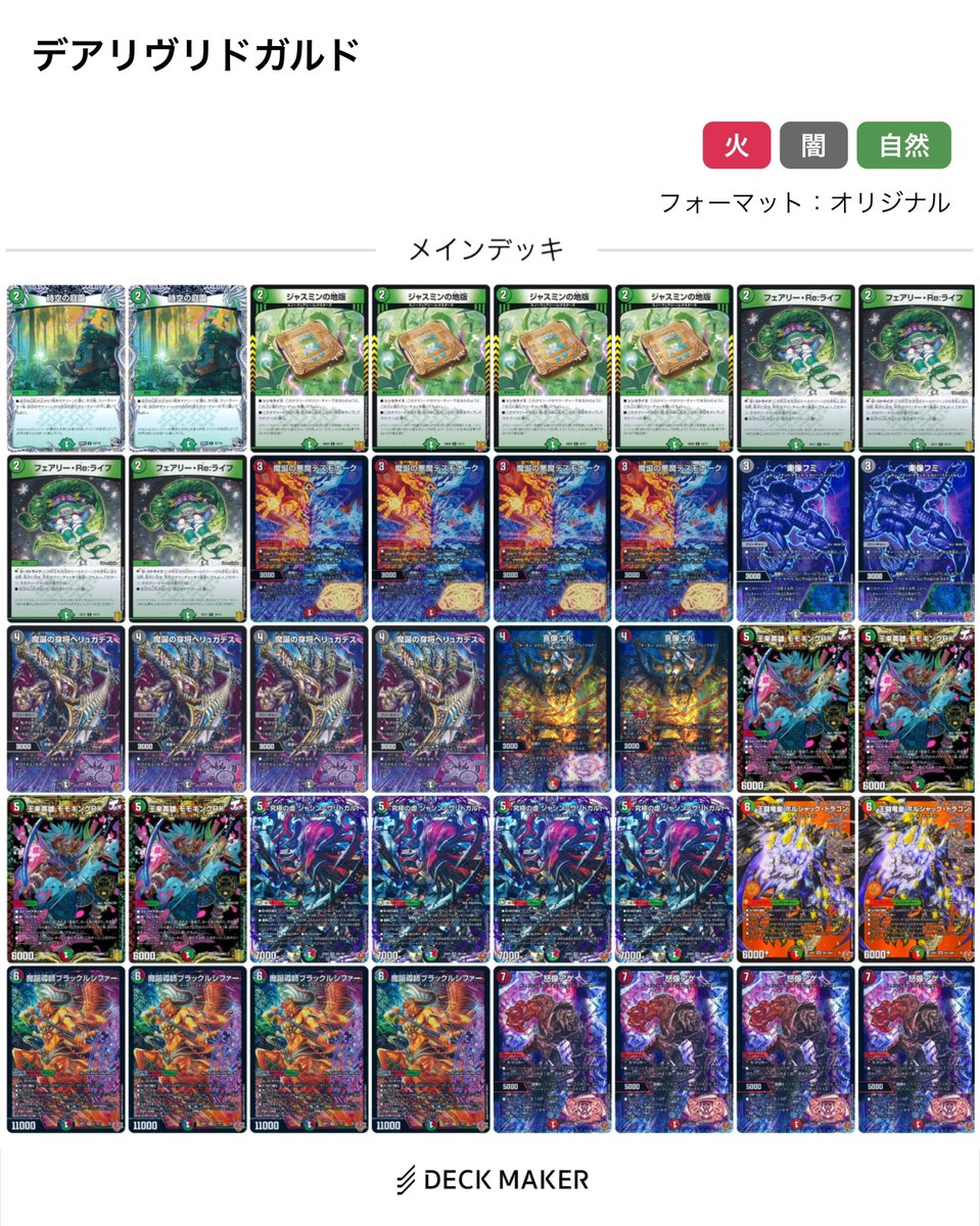 デーモンコマンドデッキ / デアリヴリガルドデッキ