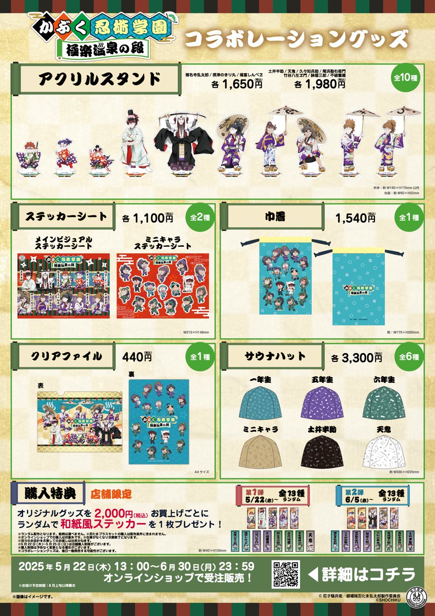 劇場版 忍たま乱太郎」×極楽湯・RAKU SPAコラボキャンペーン“かぶく