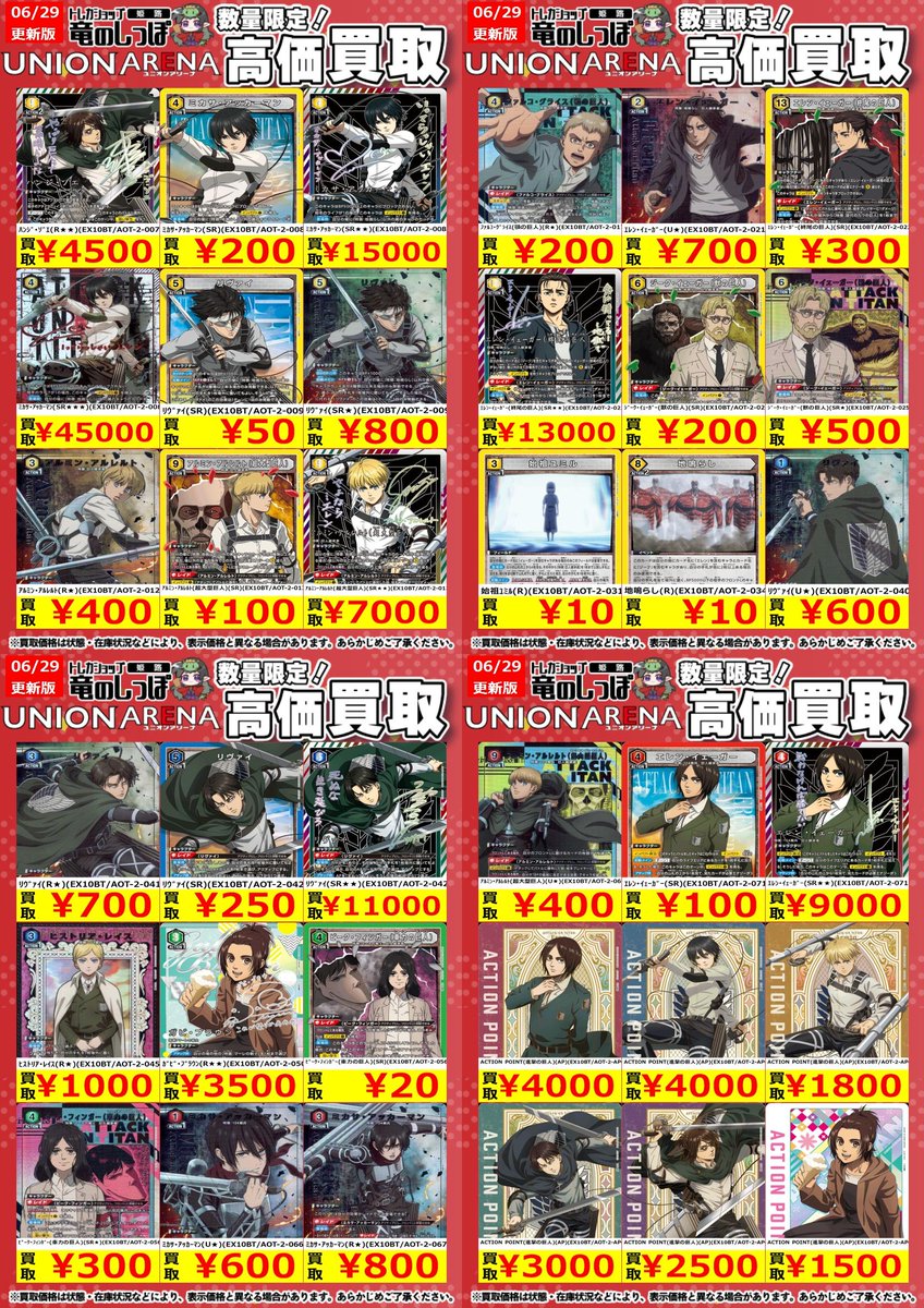 高価買取情報】#ユニオンアリーナ #姫路しっぽのユニアリ買取表