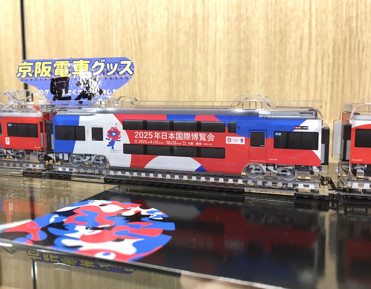 新発売の【3Dアクデン】京阪電車8000系(大阪・関西万博ラッピング