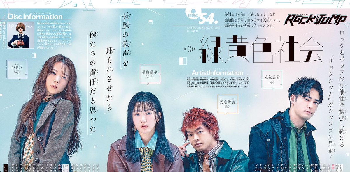 今日発売の週刊少年ジャンプ31号では超人気4人組バンド緑黄色社会