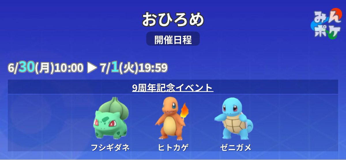 おひろめ】 ⚡開催期間 6/30(月)10:00〜7/1(火)19:59 対象：フシギダネ