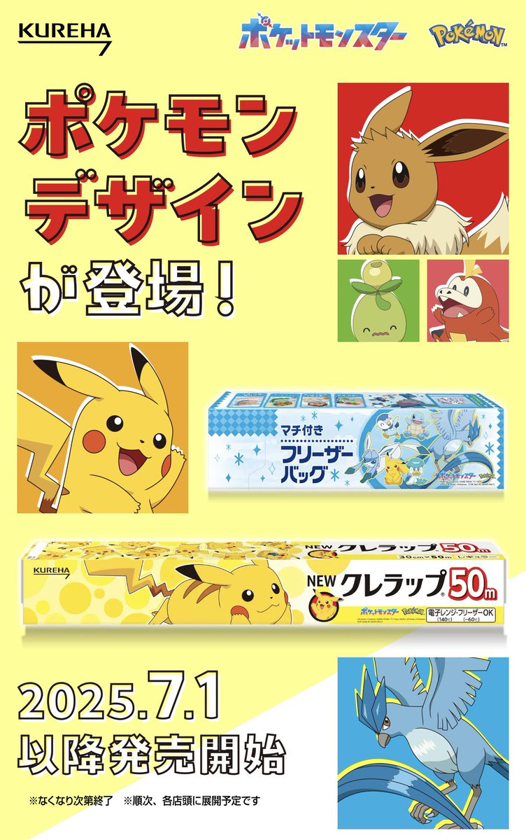 フリーザーバッグにはフリーザーもデザイン！日本初の食品用ラップ