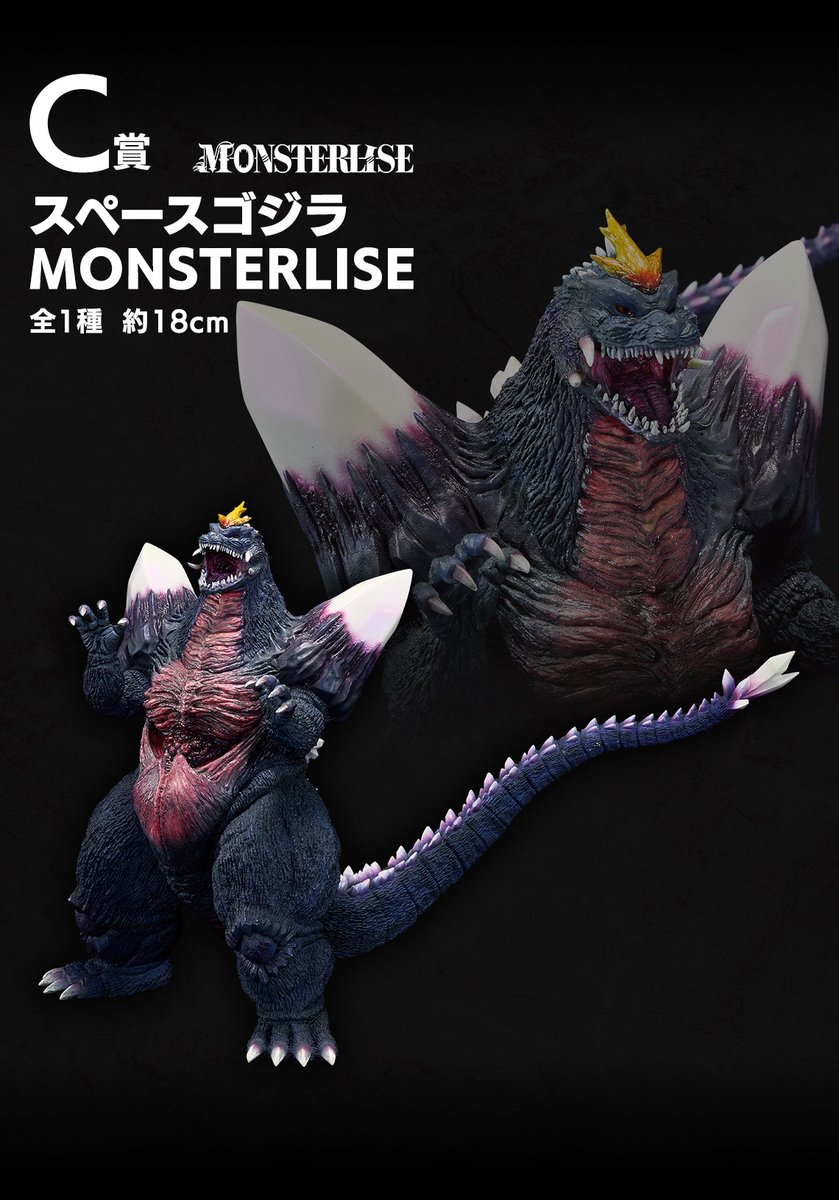 MONSTERLISEも出るみたいですね！ 一番くじ ゴジラ 怪獣乱舞 -荒ぶる