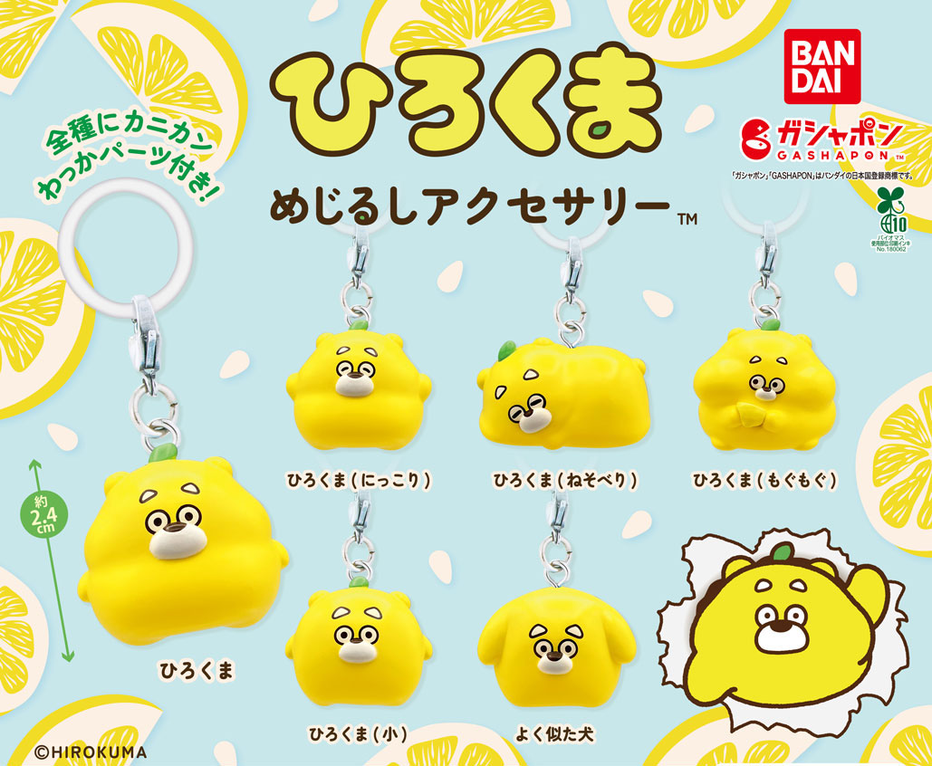 ひろくま新商品情報🍋／ ひろくまのめじるしアクセサリーが 7月2週目