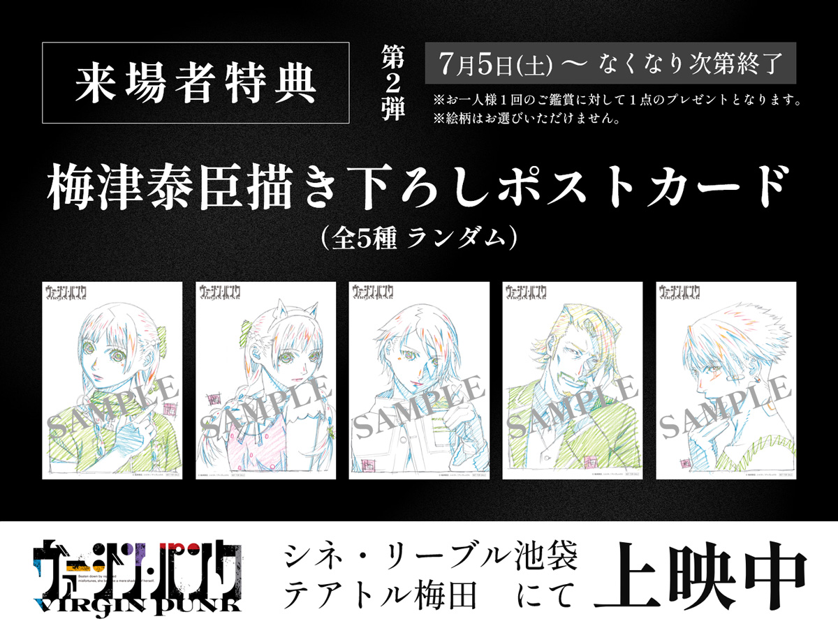 ヴァージン・パンク Clockwork Girl』 来場者特典第2弾配布決定
